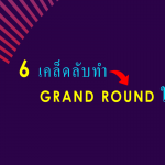 grand round